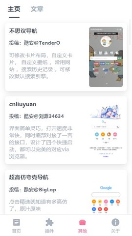 via轻插件截图