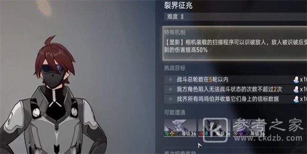 崩坏星穹铁道裂界征兆2任务攻略 裂界征兆2任务图文通关流程[多图]图片1