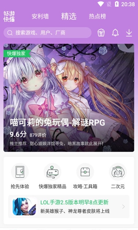 好游快爆2023截图