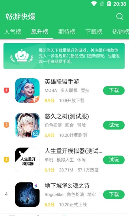 好游快爆2023截图