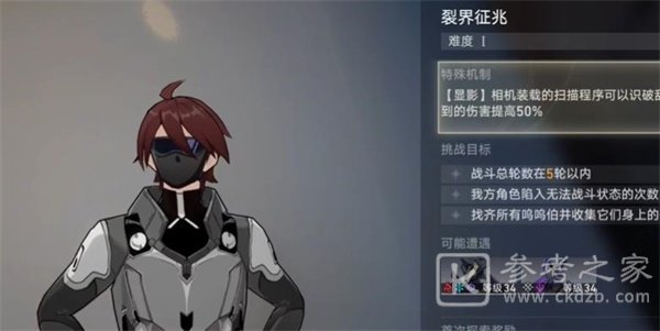 崩坏星穹铁道裂界征兆1任务如何完成 裂界征兆1任务图文操作攻略