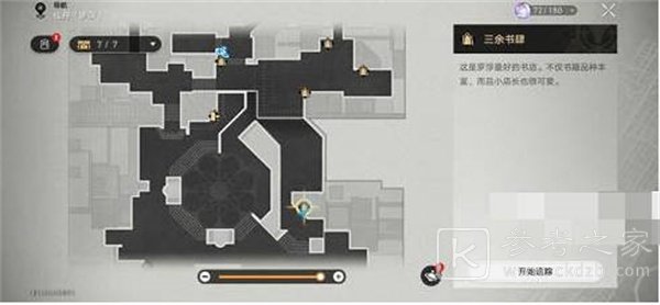崩坏星穹铁道远道而来任务图文流程攻略 崩坏星穹铁道远道而来任务怎么做