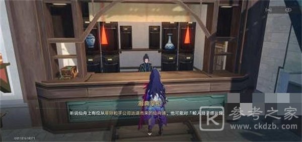 崩坏星穹铁道远道而来任务图文流程攻略 崩坏星穹铁道远道而来任务怎么做