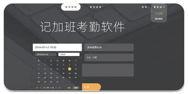 加班考勤软件