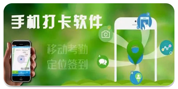 手机打卡软件
