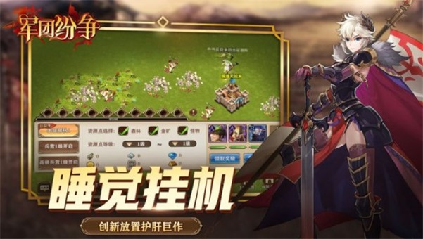 军团纷争截图
