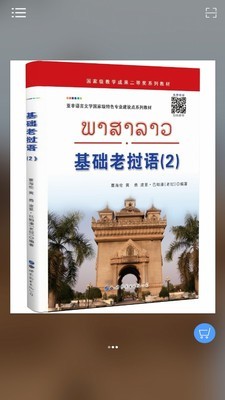 基础老挝语2截图