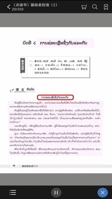基础老挝语2截图
