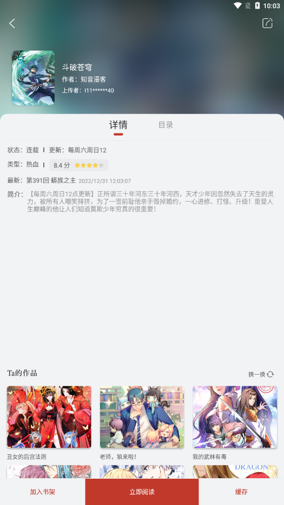 漫画铺软件截图