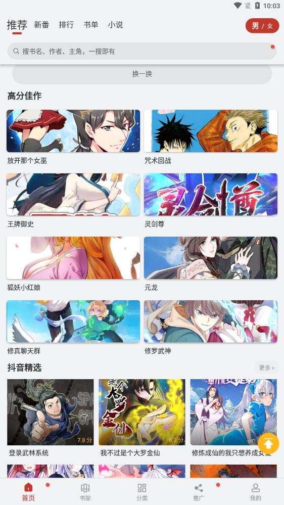 漫画铺软件截图