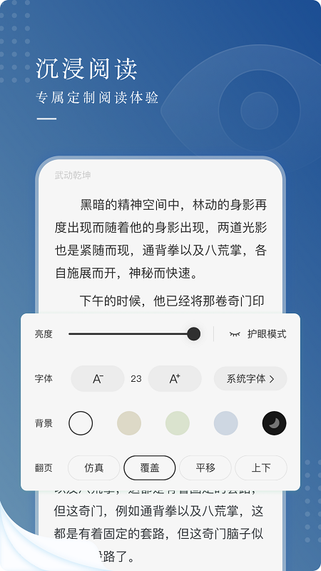 烫眠小说app截图