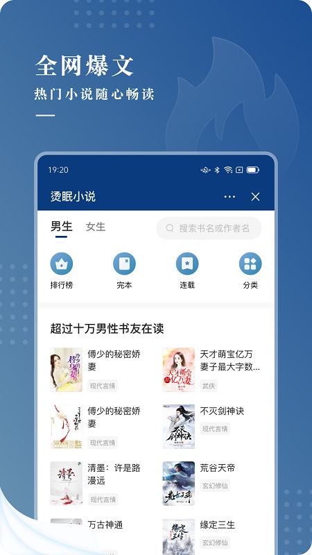 烫眠小说app截图