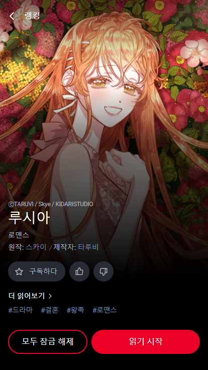 lezhin漫画中文版截图