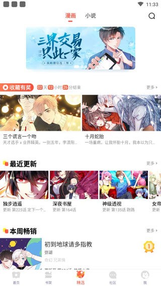 58漫画app截图