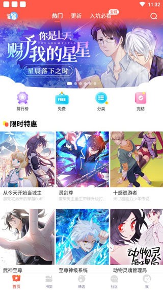 58漫画app截图