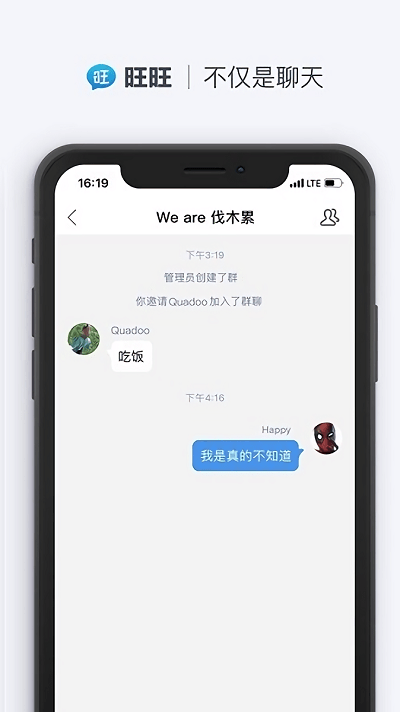旺旺商聊免费版截图