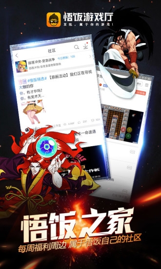悟饭游戏厅2023最新版截图