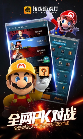 悟饭游戏厅2023最新版截图