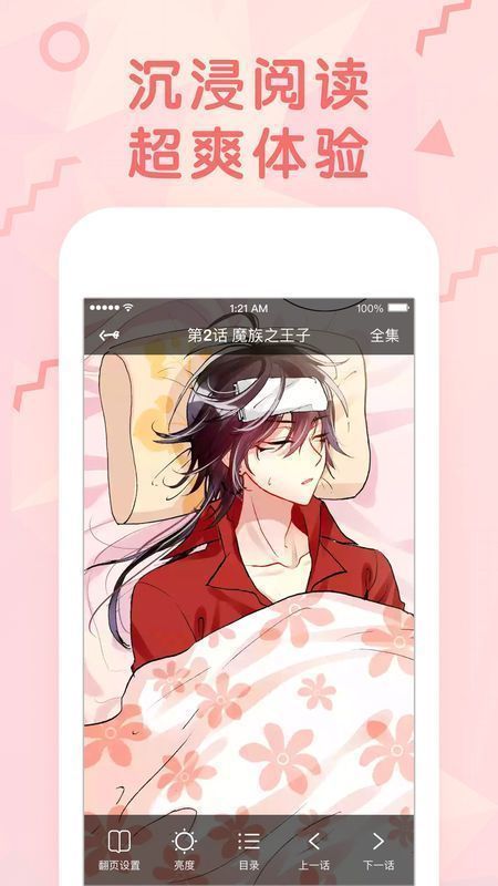 沐沐漫画免费漫画截图