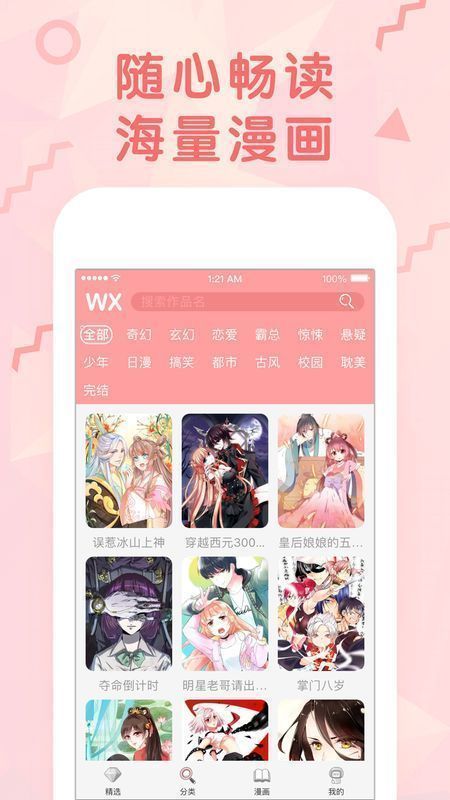 沐沐漫画免费漫画截图