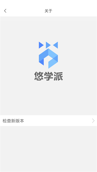 悠学派1.918截图