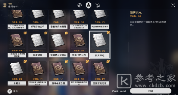 崩坏星穹铁道裂界来电任务攻略 裂界来电任务图文通关流程[多图]图片9