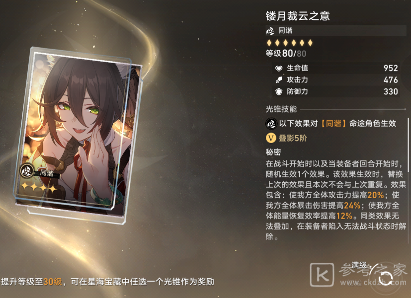 崩坏星穹铁道大月卡光锥怎么选-崩坏星穹铁道大月卡光锥选择推荐-乖乖手游网