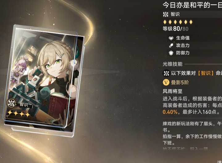 崩坏星穹铁道大月卡光锥怎么选 崩坏星穹铁道大月卡光锥选择推荐