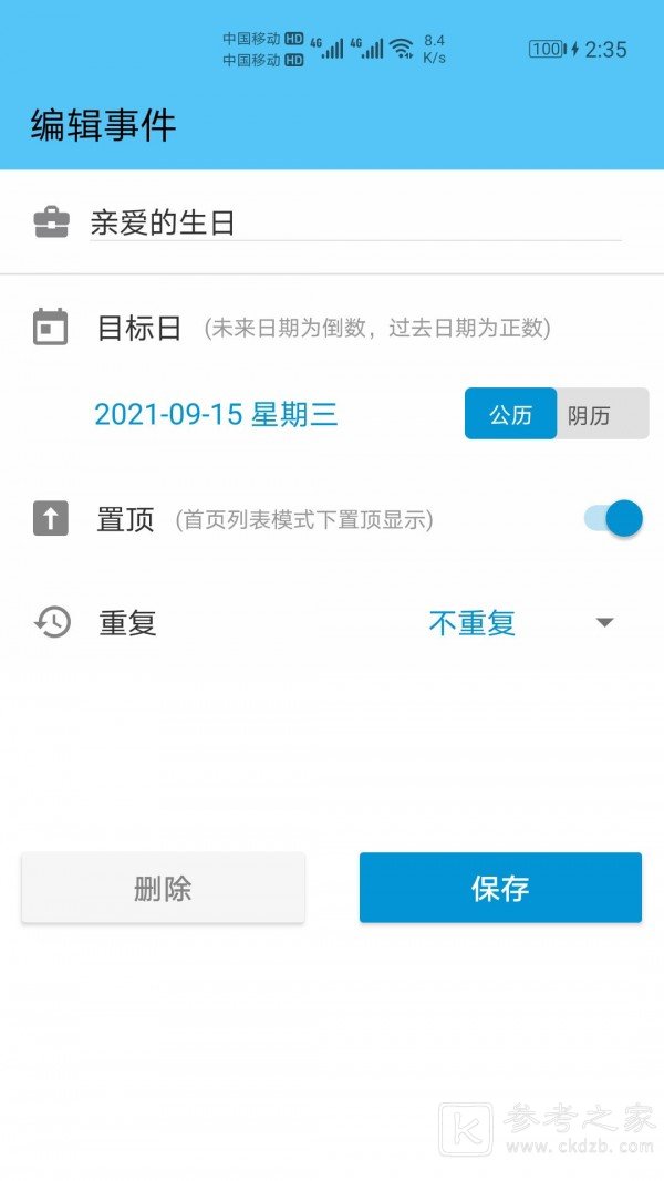 日期倒计时插件怎么放手机桌面上 日期倒计时怎么显示在桌面