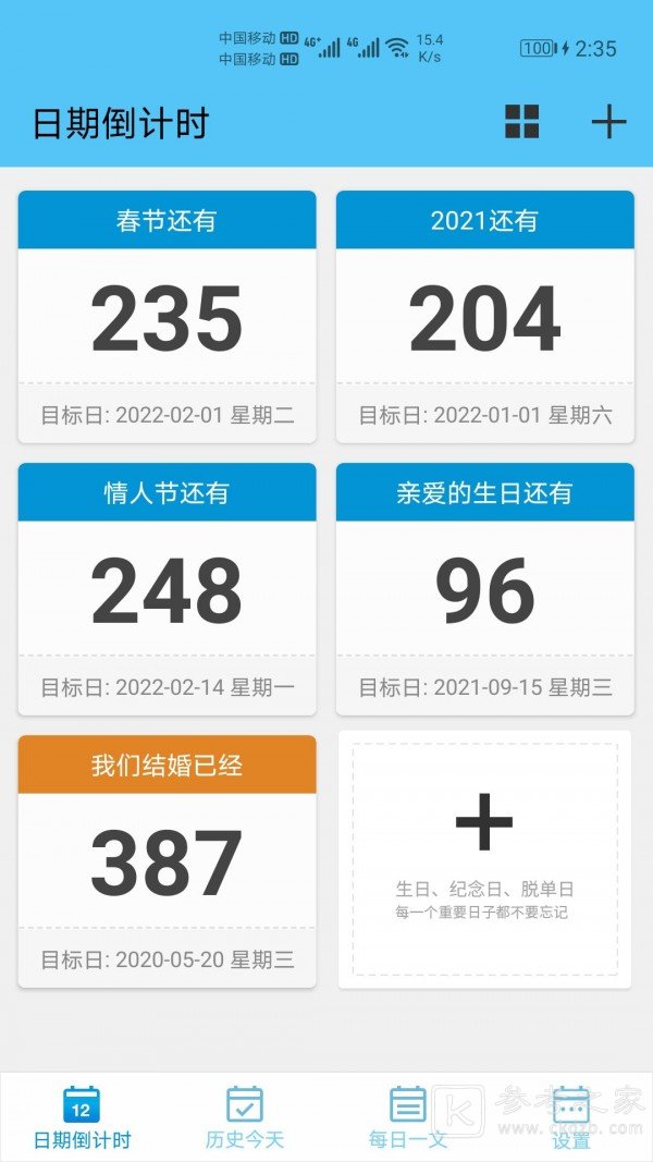 日期倒计时插件怎么放手机桌面上 日期倒计时怎么显示在桌面