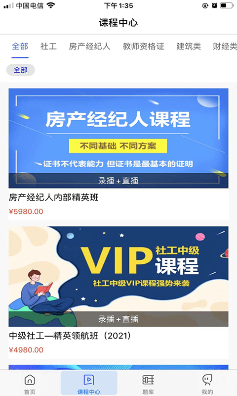 学德通课堂免费版截图