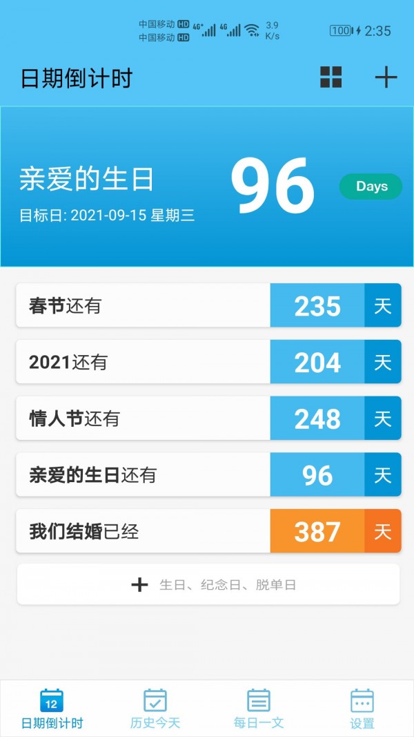 日期倒计时最新版截图