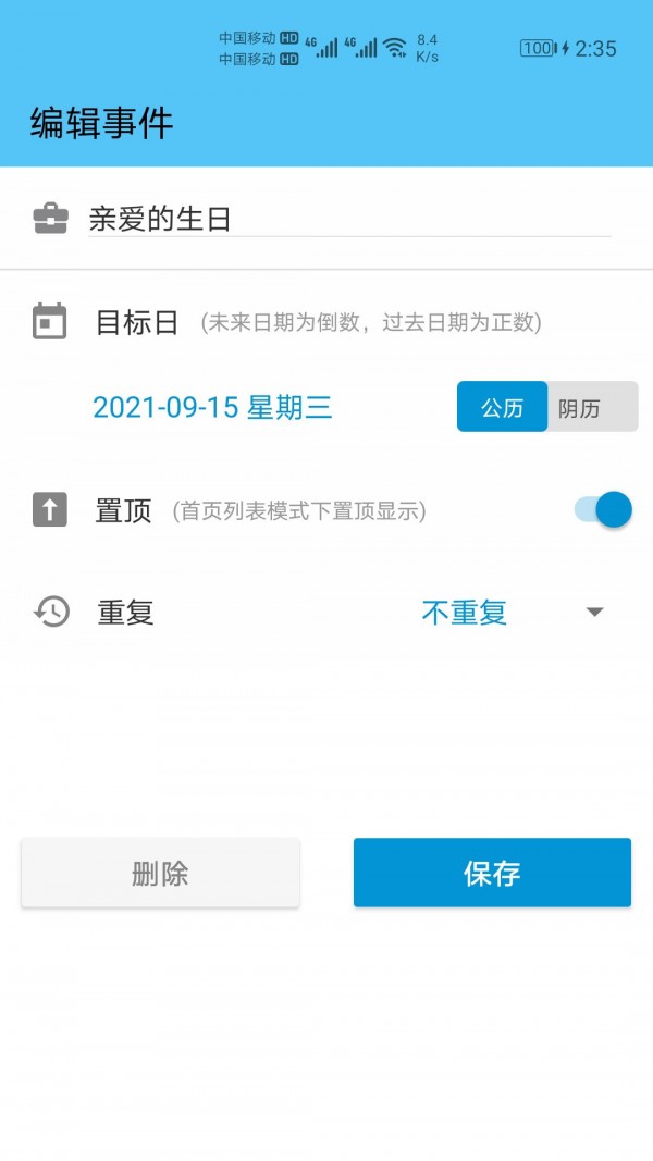 日期倒计时最新版截图