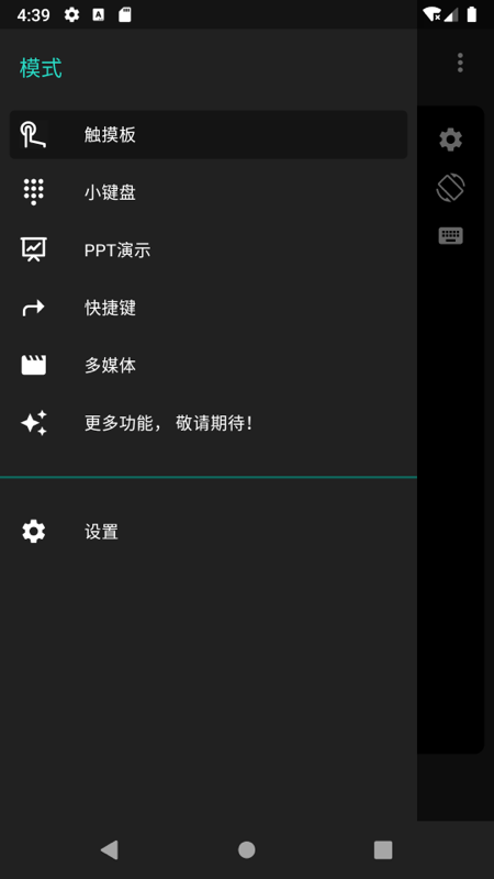 妙妙触控app截图