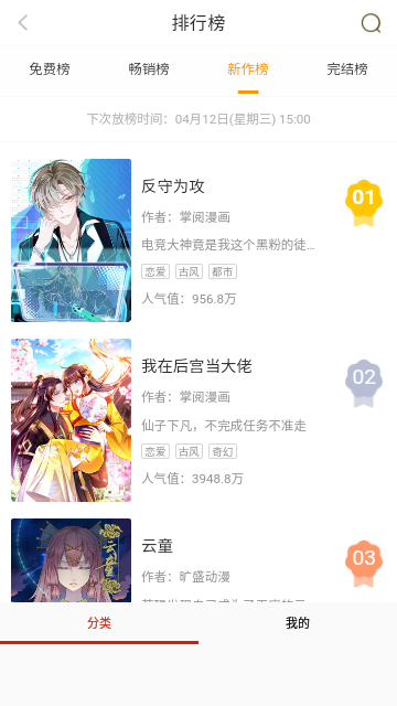丕丕漫画轻量版截图