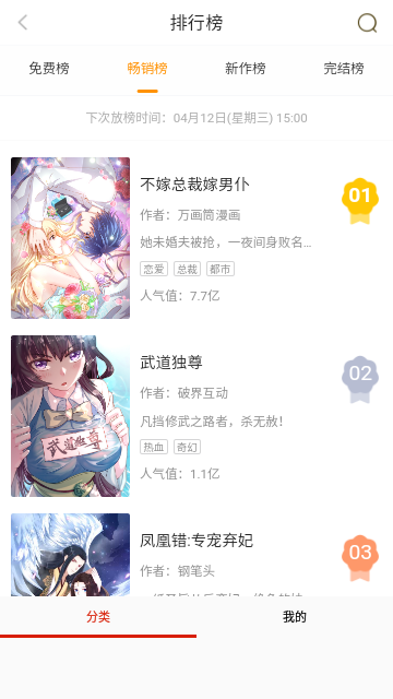 丕丕漫画轻量版截图