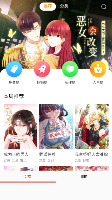 丕丕漫画轻量版截图