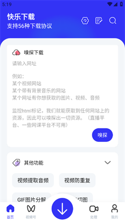 快乐下载截图