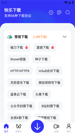 快乐下载截图