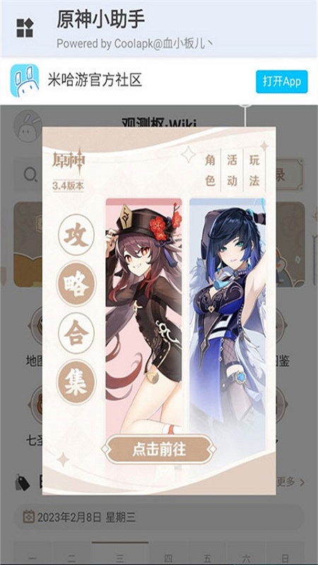 原神小助手截图