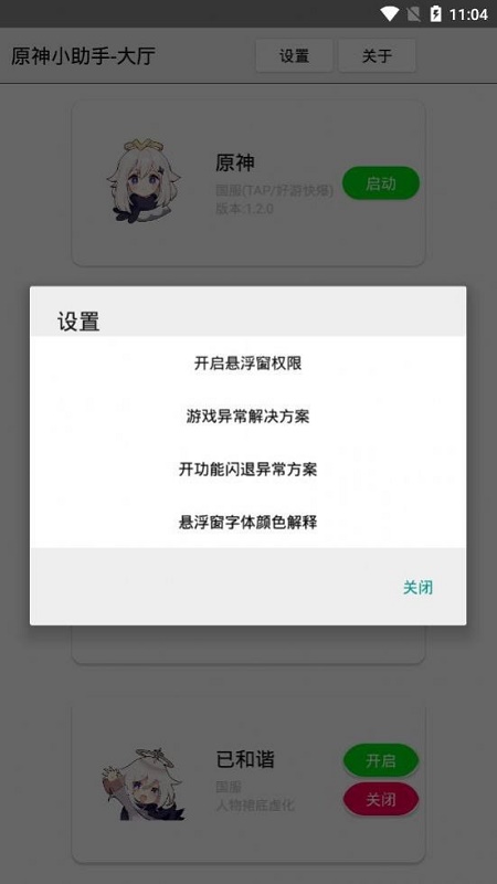 原神小助手截图