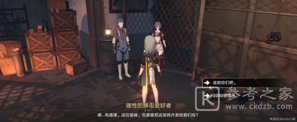 《崩坏:星穹铁道》丹恒照片任务攻略