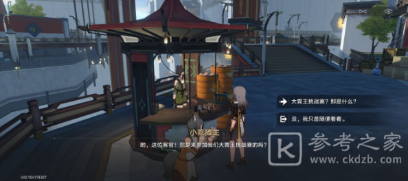 《崩坏:星穹铁道》罗浮大胃王挑战赛位置一览
