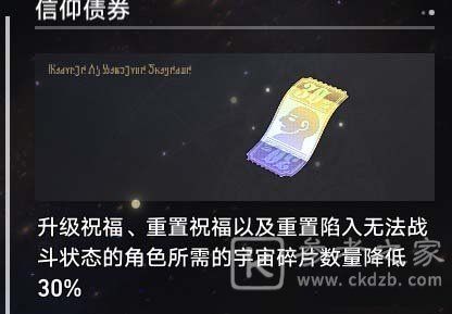 《崩坏:星穹铁道》模拟宇宙碎片获取攻略