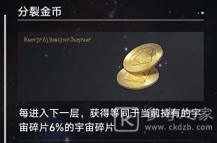 《崩坏:星穹铁道》模拟宇宙碎片获取攻略