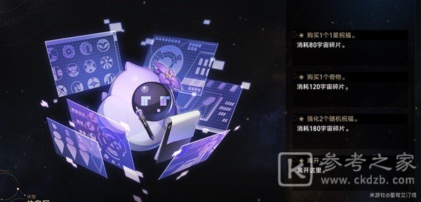 《崩坏:星穹铁道》模拟宇宙碎片获取攻略