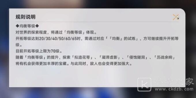 《崩坏:星穹铁道》均衡等级提升攻略