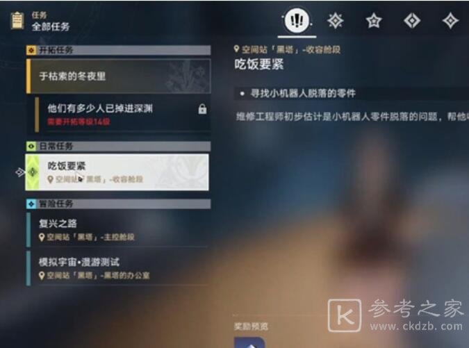 《崩坏:星穹铁道》均衡等级提升攻略