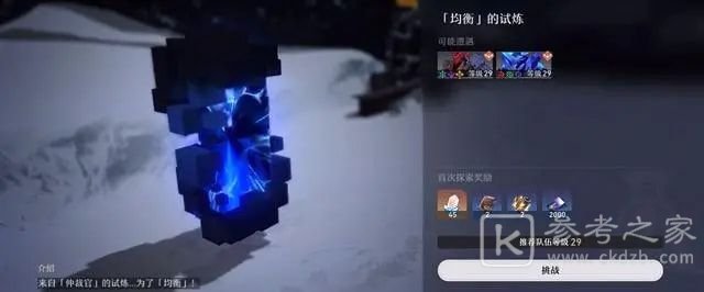 《崩坏:星穹铁道》均衡等级提升攻略