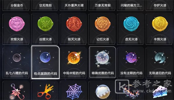《崩坏:星穹铁道》模拟宇宙奇物代码效果汇总